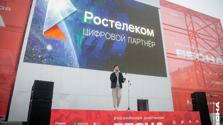 «Российская школьная весна»: «Ростелеком» выступил цифровым партнером всероссийского фестиваля в Ставрополе