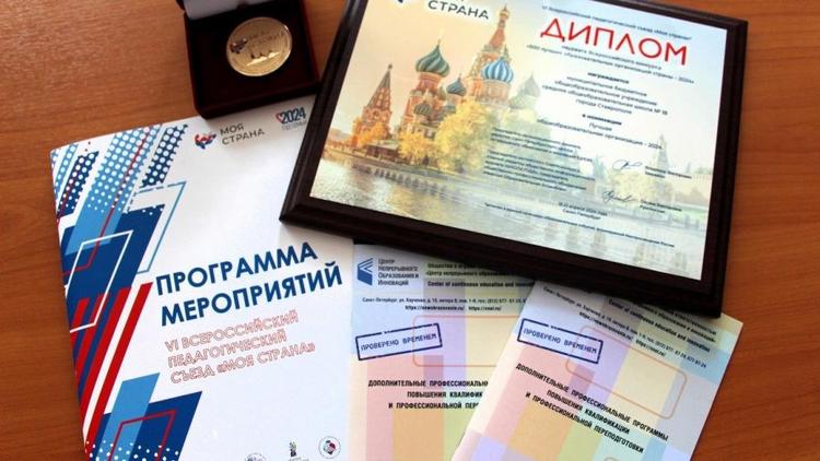 Ставропольская школа стала одной из лучших образовательных организаций России