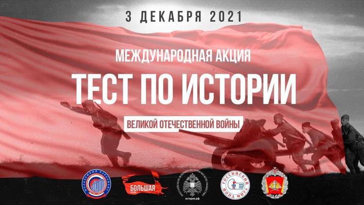 На Ставрополье пройдёт тестирование по истории Великой Отечественной войны