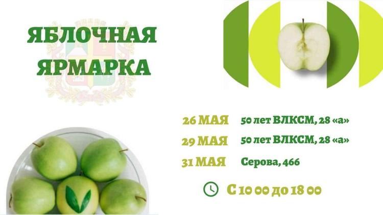 Яблочные ярмарки открываются в Ставрополе