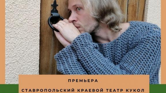 Посмотреть спектакль о скупом рыцаре в Ставропольском театре кукол можно по «Пушкинской карте»