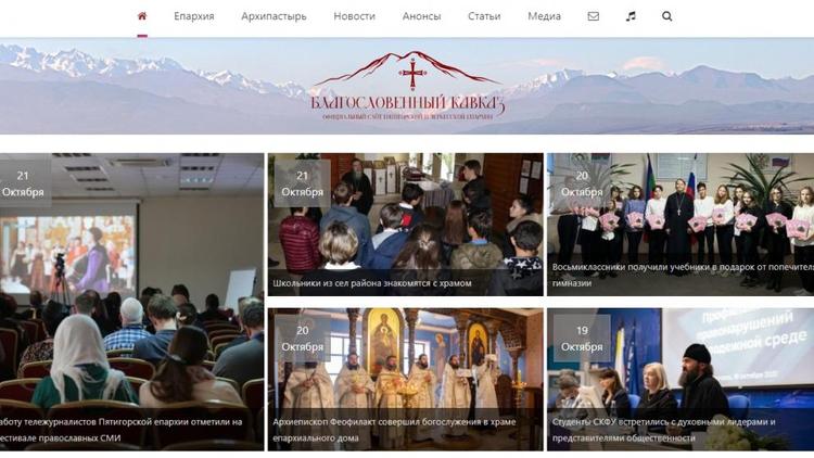 Работа студии Пятигорской епархии отмечена на российском уровне