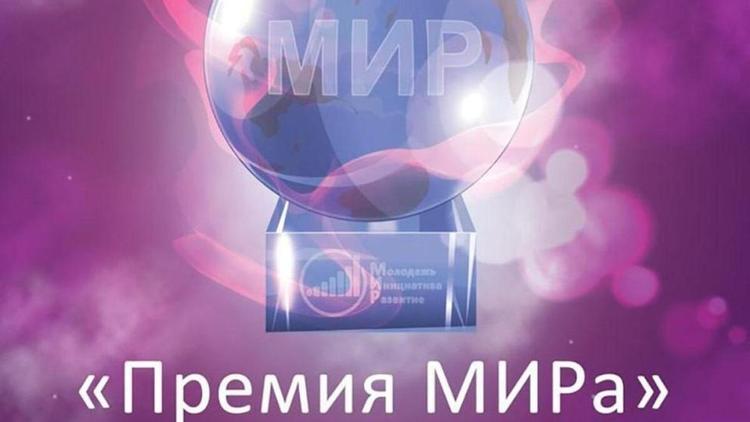 Журналистов и общественников Ставрополья приглашают побороться за премию МИРа