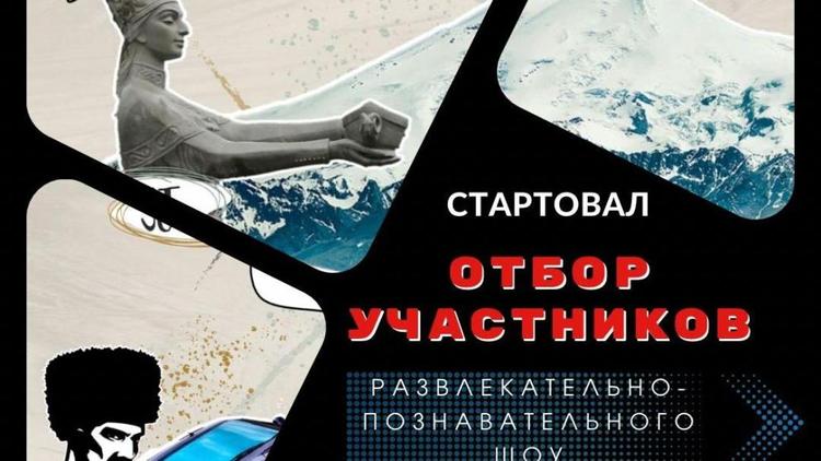 Жителей Ставрополья приглашают к участию в развлекательно-познавательном шоу