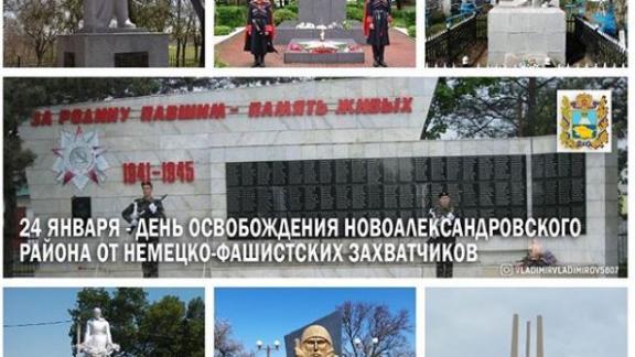 Новоалександровский район Ставрополья отмечает годовщину освобождения от оккупантов