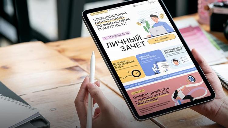 Ставропольцев приглашают сдать онлайн-зачёт по финансовой грамотности