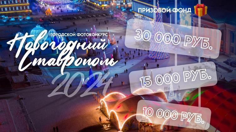 В Ставрополе проходит новогодний фотоконкурс