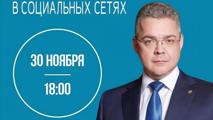 Губернатор Ставрополья 30 ноября проведёт прямую линию в соцсетях