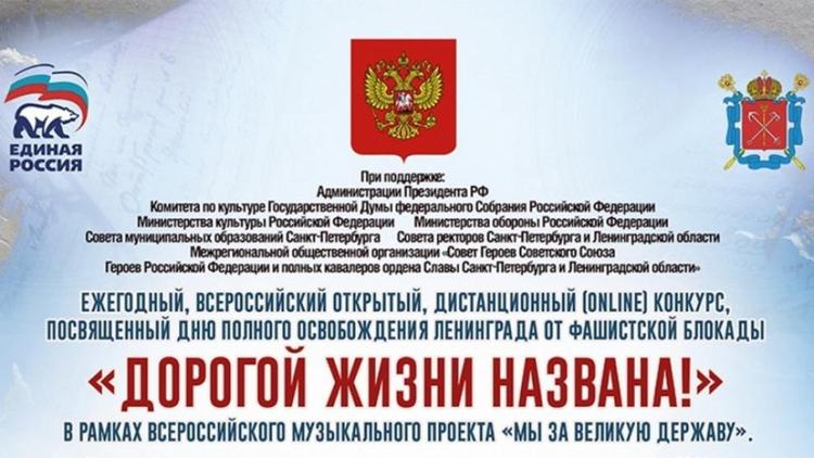 Жителей Ставрополья приглашают на Всероссийский конкурс «Дорогой жизни названа!»