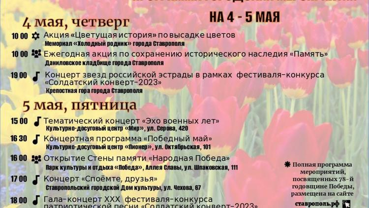 Молодёжь Ставрополя ко Дню Победы наведёт порядок на захоронениях героев