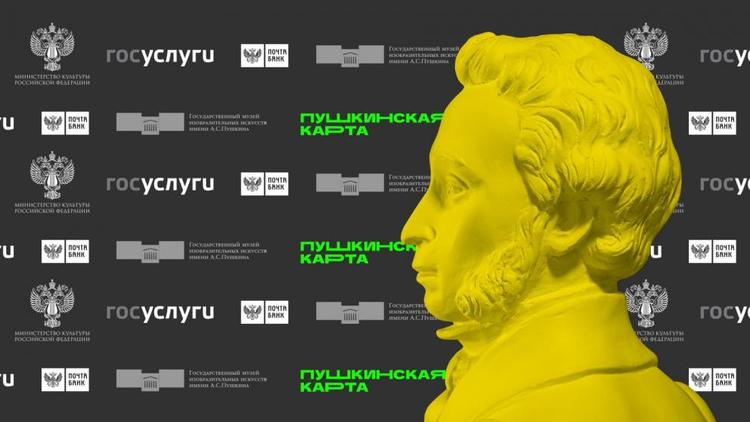 Обладатели «Пушкинской карты» на Ставрополье смогут посетить более 300 мероприятий