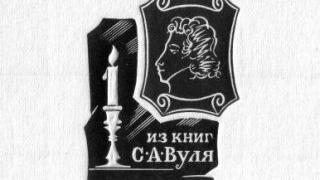 Ставропольский музей приглашает жителей края на выставку «Искусство книжного знака»