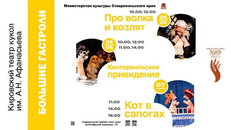 Ставропольскую детвору порадуют встречи с артистами Кировского театра кукол