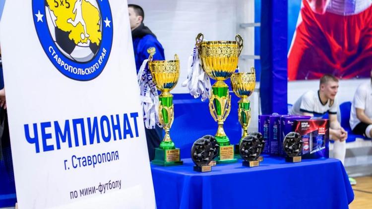 В Ставрополе назвали победителей городской лиги по мини-футболу