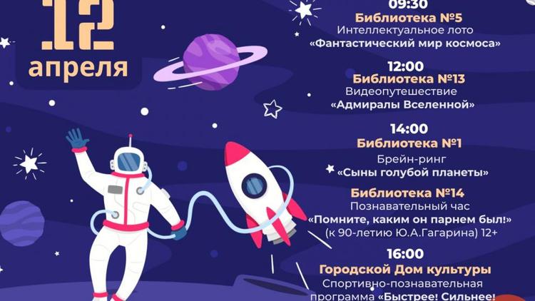 В Ставрополе подготовили праздничную программу ко Дню космонавтики