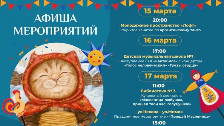 Жителей и гостей Ставрополя приглашают проводить Масленицу