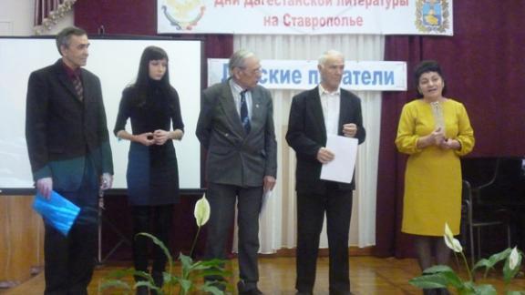 Дни дагестанской литературы на Ставрополье прошли в городах Кавминвод