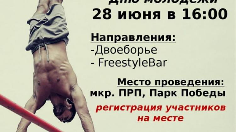 Первый городской турнир по воркауту пройдет в Невинномысске