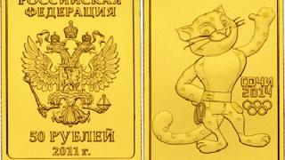 Клиент Северо-Кавказского банка приобрел тысячу «олимпийских» монет