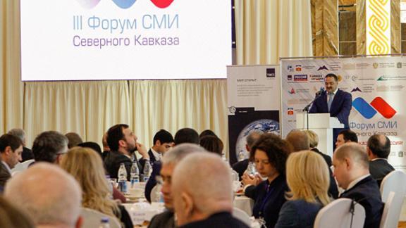 III Форум СМИ Северного Кавказа: укрепить связь прессы, власти и общества