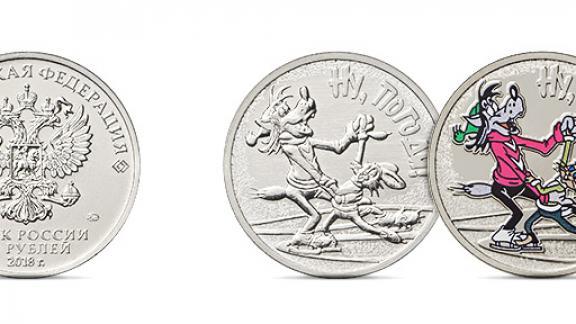 Выпущены монеты к 50-летию мультфильма «Ну, погоди!»