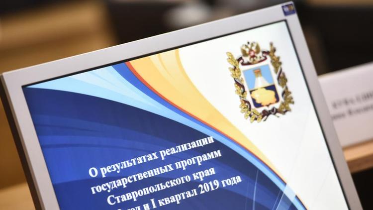 На реализацию госпрограмм на Ставрополье выделено 138,2 млрд рублей