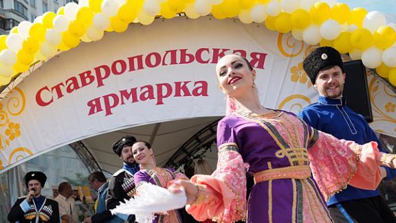 Ставропольская продукция на ярмарке в Москве пользуется спросом у покупателей