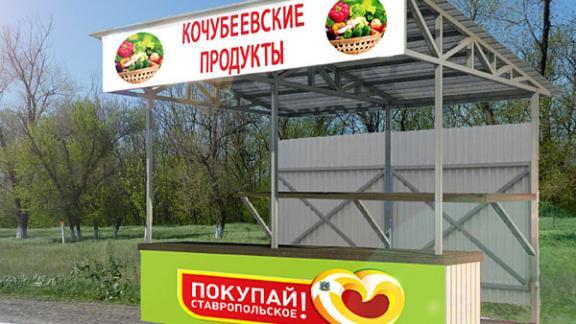 Кочубеевские продукты будут продавать под единым брендом