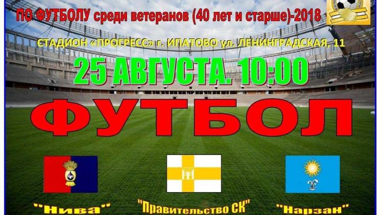 В первенстве Ставропольского края по футболу среди ветеранов определились участники плей-офф