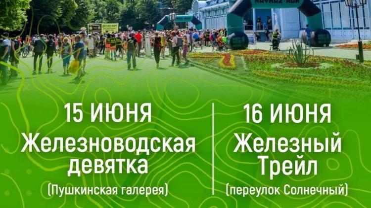 В Железноводск съедутся более 800 бегунов из 40 городов России
