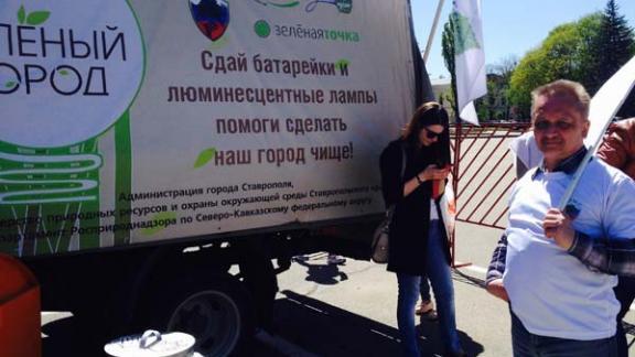 Ядовитые лампочки и опасные батарейки собирали в Ставрополе в рамках акции «Зеленый город»