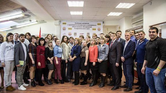 Руководители детских и молодежных объединений края провели семинар в Ставрополе