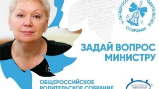 Родители Ставропольского края смогут задать вопрос министру просвещения России