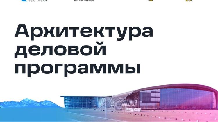 В мае на КМВ пройдёт Кавказская инвестиционная выставка