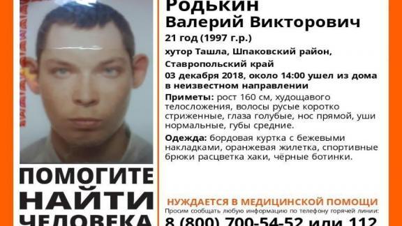 21-летний парень со шрамом на левой ноге пропал на Ставрополье