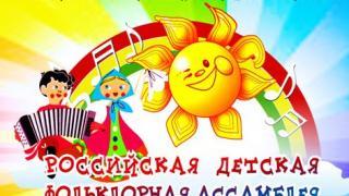 В Ставрополе откроется Российская детская фольклорная Ассамблея