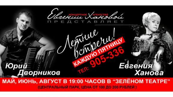 Музыкальные «Летние встречи» Евгении Хановой в «Зеленом театре» Ставрополя