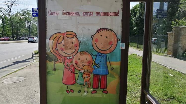 В Ставрополе убрали баннеры с социальной рекламой о полноценной семье