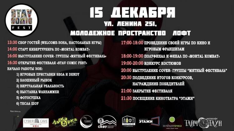 15 декабря в Ставрополе пройдёт фестиваль для поклонников косплей-индустрии