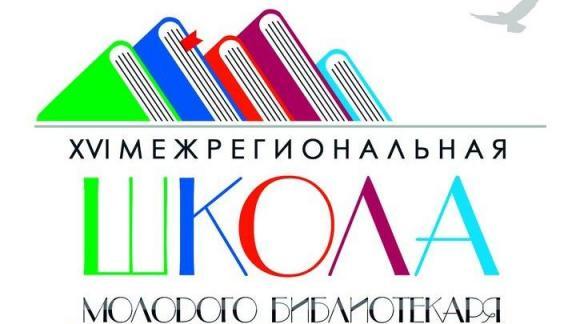 В Пятигорске открывается Школа молодого библиотекаря