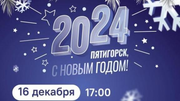 В Пятигорске открывают Новогодний парк развлечений