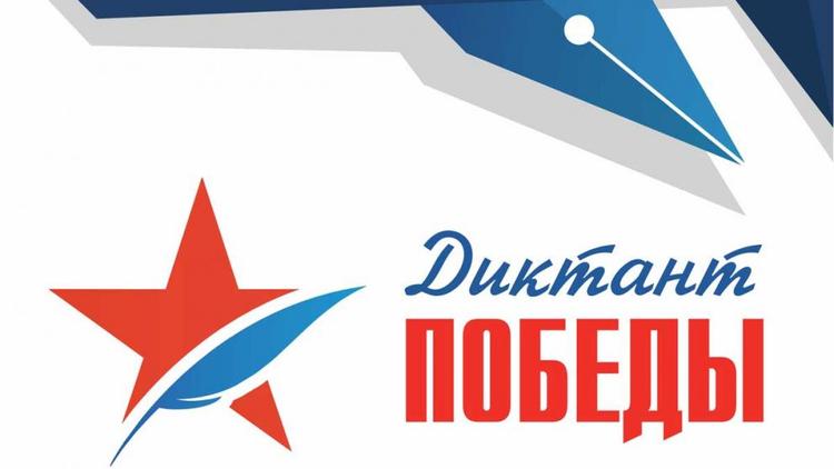 Жители Пятигорска написали «Диктант Победы»