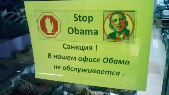 В Невинномысске наложили санкции на Барака Обаму