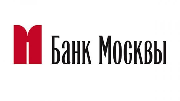 Юридический департамент Банка Москвы признан лучшим в банковском секторе
