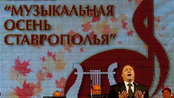 «Музыкальная осень Ставрополья» готовит около 150 мероприятий