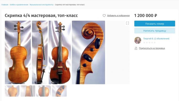 В Ставрополе можно приобрести скрипку за 1,2 млн рублей