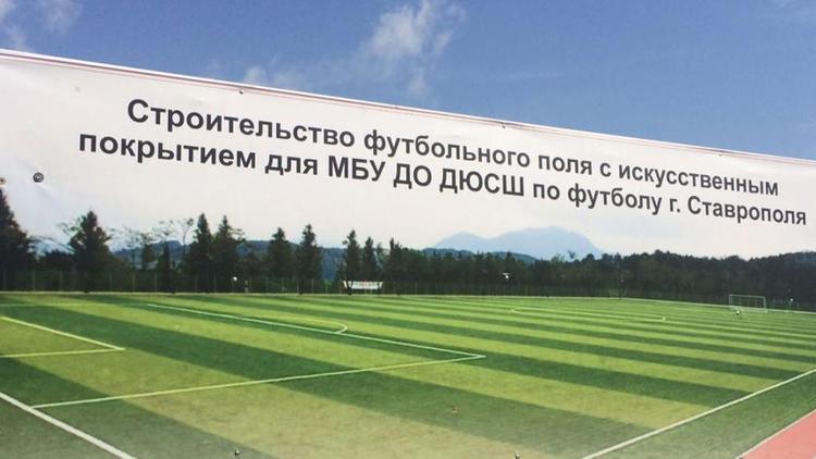 Новое футбольное поле появится в Северо-Западном микрорайоне Ставрополя