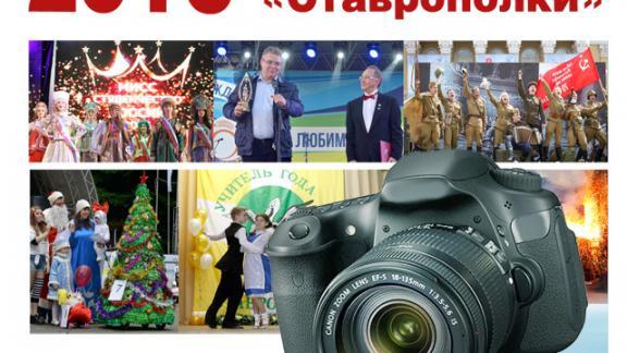 2016: Минувший год сквозь призму «Ставрополки»: обзор событий, репортажи, кривотолки