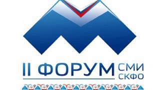 II Форум СМИ Северного Кавказа стартовал в Пятигорске