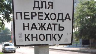 На трассе «Кавказ» в Невинномысске появится светофор с кнопкой вызова